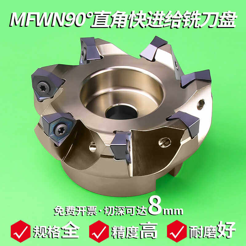 数控MFWN90度直角快进给铣刀盘