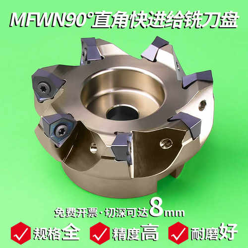 数控MFWN90度直角快进给铣刀盘
