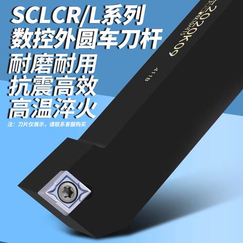 数控车刀杆SCLCR2020K09/1616H09