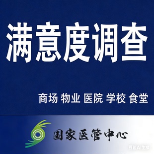 国家医管中心满意度问卷 医院满意度调查 网络知识竞赛答题人工