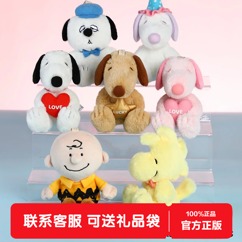 VIPOxPEANUTS史努比盲盒挂件Snoopy毛绒公仔娃娃花生漫画周边礼物