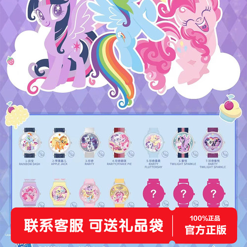 正版麦和小马宝莉魔法甜心系列手表盲盒珍奇柔柔腕表女孩生日礼物