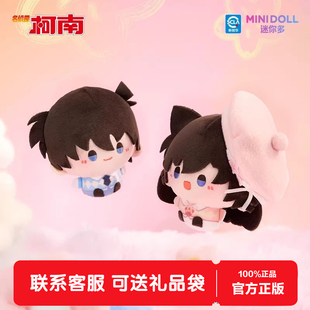 MINIDOLL迷你多名侦探柯南浮花绘影圆滚滚毛绒挂件盲盒女生日礼物