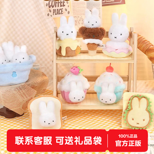 正版miffy米菲兔食物工坊系列盲盒可爱玩偶包包毛绒公仔挂件礼物