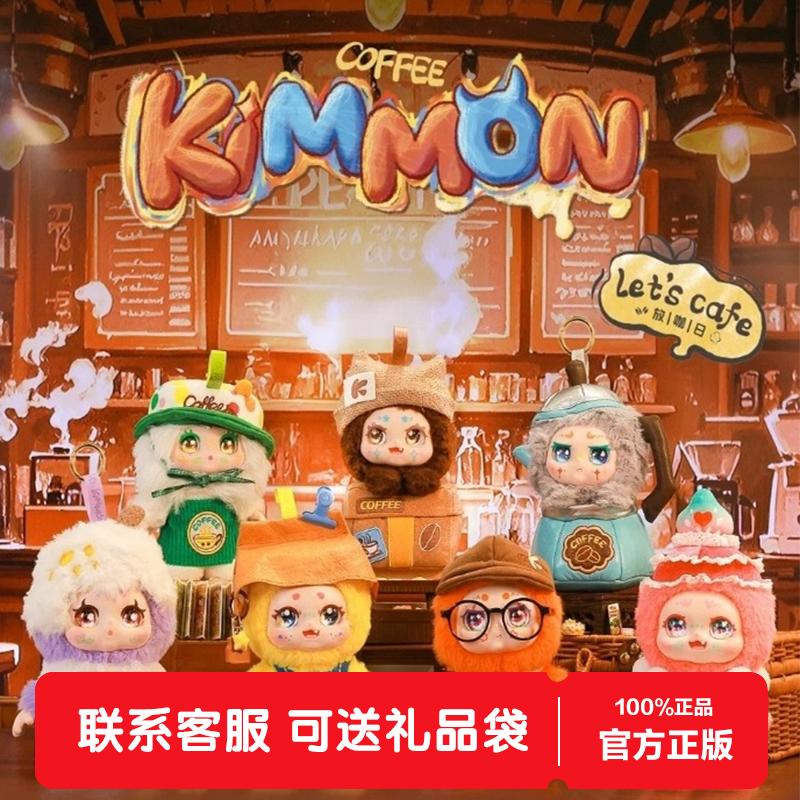 Kimmon奇梦生物-Les'cafe-放咖日盲盒包包挂件女生毛绒公仔玩偶