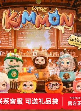 Kimmon奇梦生物-Les'cafe-放咖日盲盒包包挂件女生毛绒公仔玩偶