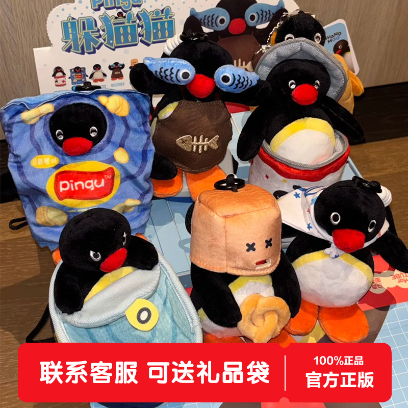 正版Pingu躲猫猫系列盲盒企鹅公仔玩偶包包毛绒挂件女生生日礼物