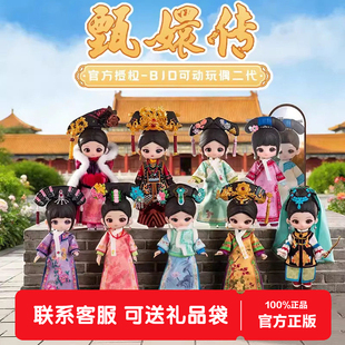 SIMONTOYS甄嬛传二代BJD可动玩偶盲盒12分关节人偶摆件女生日礼物