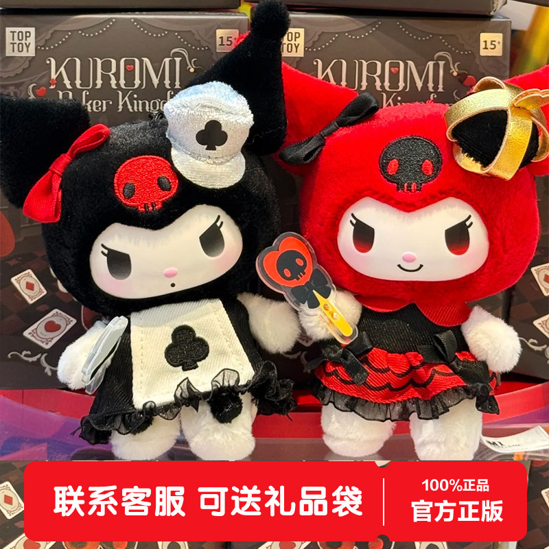 TOPTOY三丽鸥酷洛米扑克王国系列搪胶毛绒盲盒包包公仔挂饰女生礼