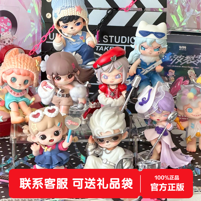 TNTSPACE声波裂变全明星系列盲盒公仔潮玩手办桌面摆件女生日礼物