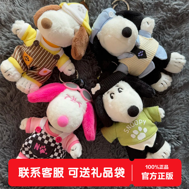 优迈Snoopy史努比情绪穿搭系列盲盒毛绒公仔包包挂件女生生日礼物