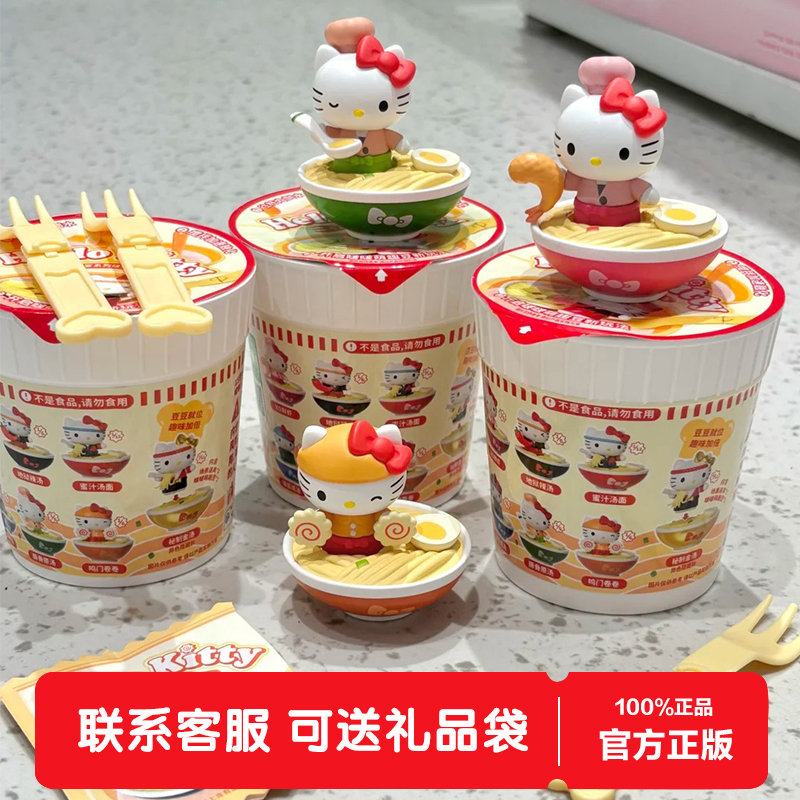 Hello Kitty拉面堂系列啵啵萌趣豆盲盒桌面手办摆件女生生日礼物