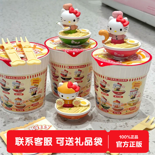Hello Kitty拉面堂系列啵啵萌趣豆盲盒桌面手办摆件女生生日礼物