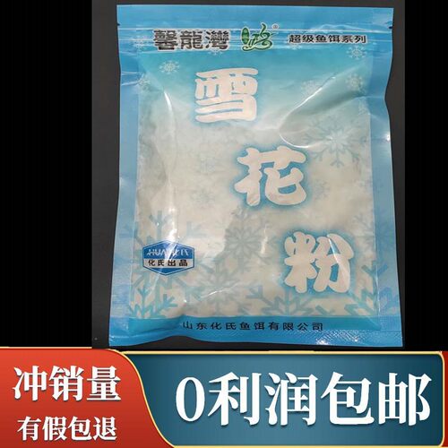 化氏馨龙湾雪花粉鱼饵料轻质粉增