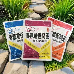 周春龙怪窝王鲫鱼窝料野钓鲫鱼鲤鱼打窝料四季 饵料水库传统钓鱼