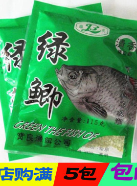宝良鱼饵绿鲫清香型正品可搓可拉