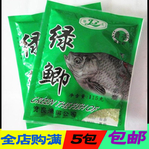 宝良鱼饵绿鲫清香型正品可搓可拉