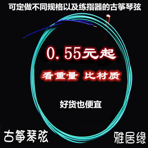 雅居缘1-21古筝琴弦尼龙钢丝全套