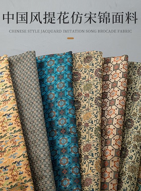 中国风提花仿宋锦面料包装锦盒书画装裱古玩影视装饰手工服装布料