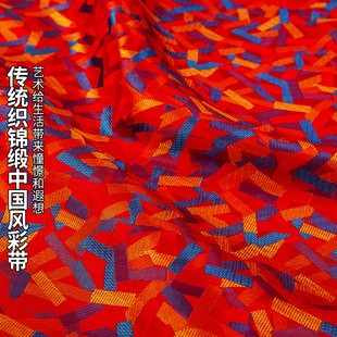 传统织锦缎中国风彩带手工红包高精密提花古典旗袍汉服布料