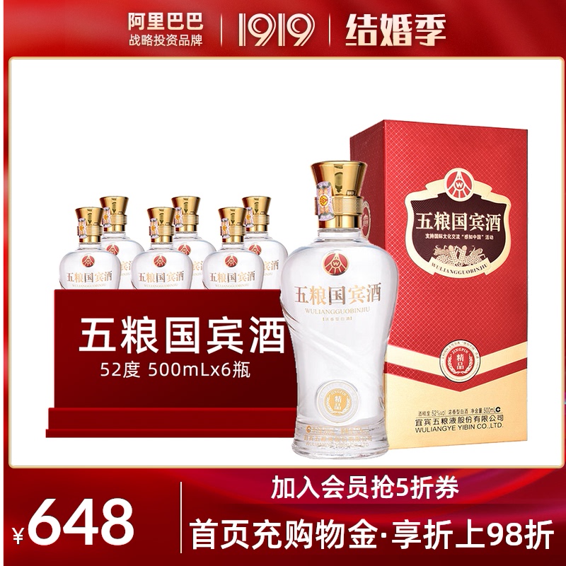 1919酒类直供 五粮液五粮国宾精品52度500ml*6瓶装浓香型白酒整箱