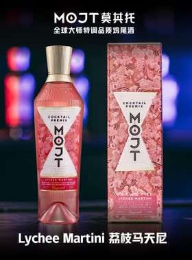 【大促】周杰伦代言 莫其托MOJT鸡尾酒大师系列荔枝马天尼 750ml