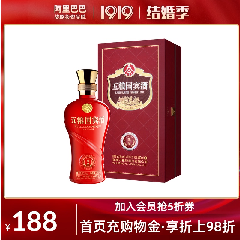 1919官方旗舰店五粮液52度五粮国宾酒尊品500ml白酒 纯粮食酒送礼