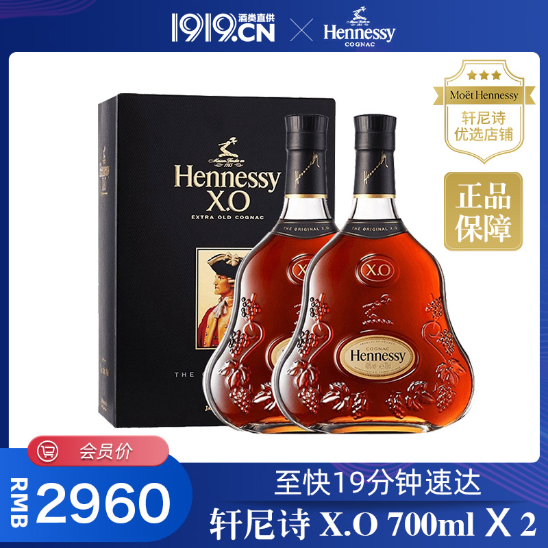1919酒类直供法国hennessy轩尼诗xo干邑白兰地700ml两瓶装洋酒