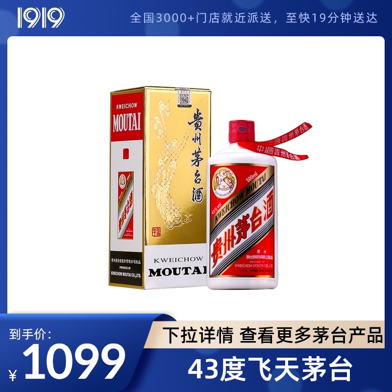 1919官方旗舰店 贵州飞天茅台43度酱香型白酒500mL单瓶装