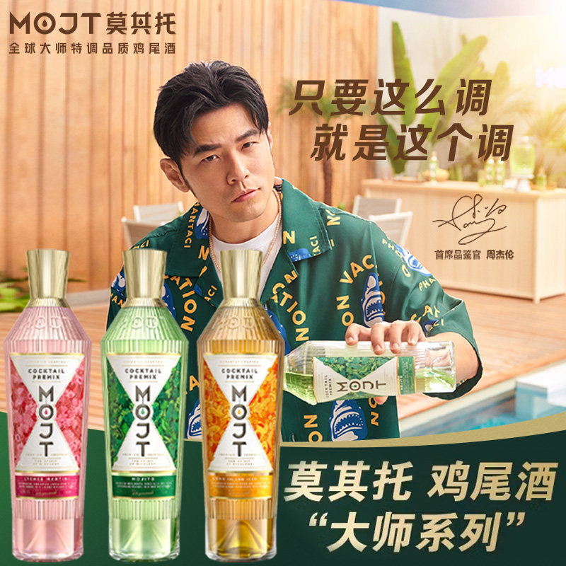 周杰伦代言 莫其托鸡尾酒 长岛冰茶荔枝马天尼尼格罗尼洋酒750ml