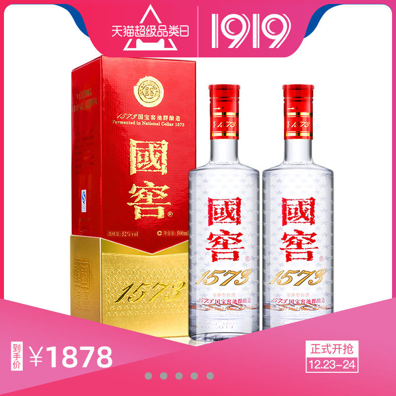 国窖 1573最新优惠券
