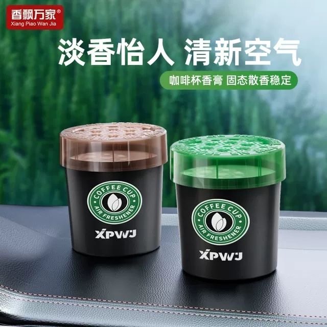 香飘万家车载香薰咖啡杯汽车香膏固体香水车上摆件车内空气清新剂,汽车用品/电子/清洗/改装,汽车香水香薰,淘宝优惠券,粉丝福利购,淘宝优惠卷