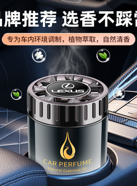 雷克萨斯车载香薰固体香膏ES200/300NS/LS除异味车载内饰用品摆件