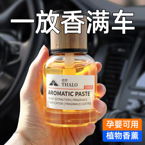 车载香水汽车香薰高档持久淡香氛