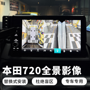 原厂360全景影像系统720全景 适用于23款十一代雅阁 型格 奥德赛