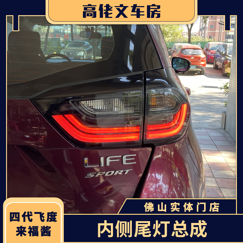 改装内侧尾灯DEPO无损