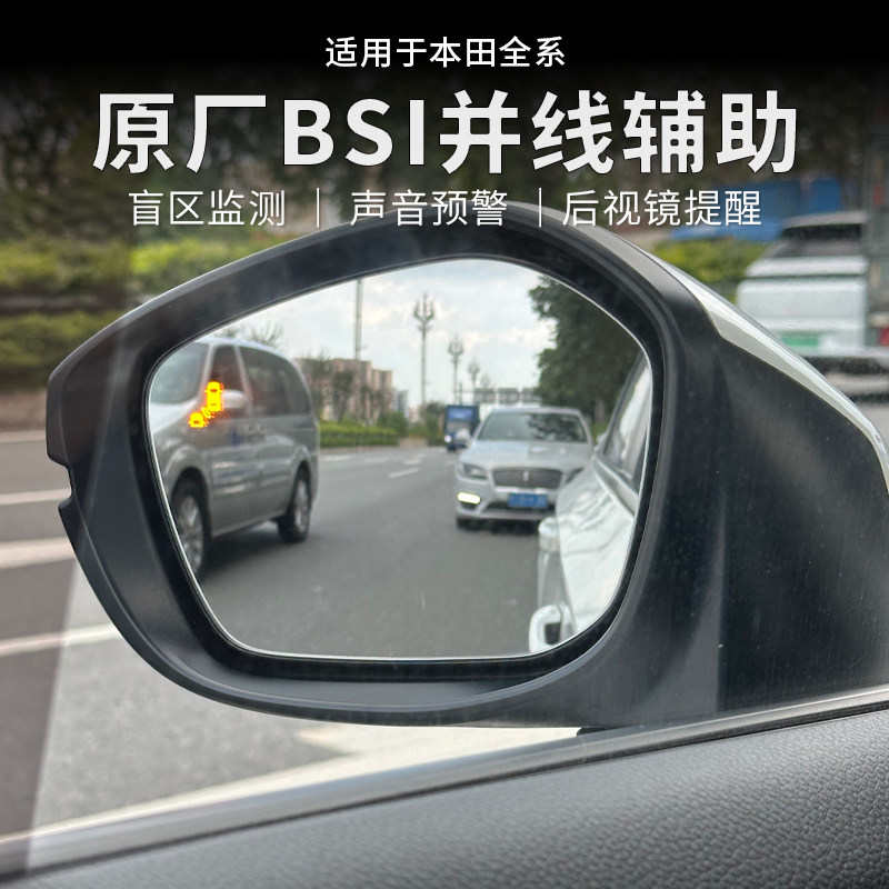 本田BSI并线辅助原厂正品