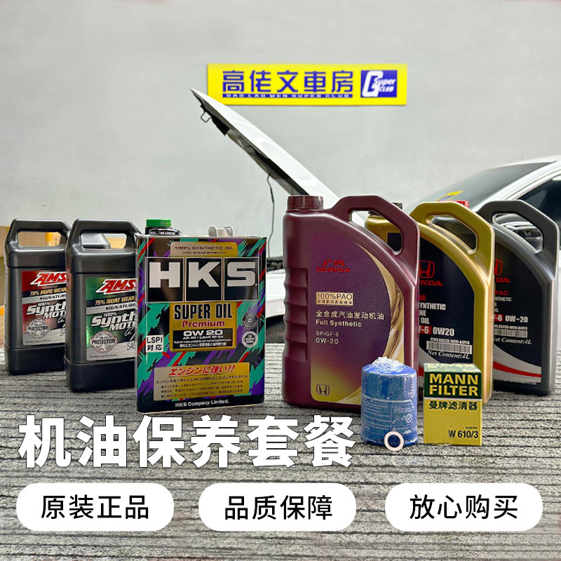 本田机油小保养套餐
