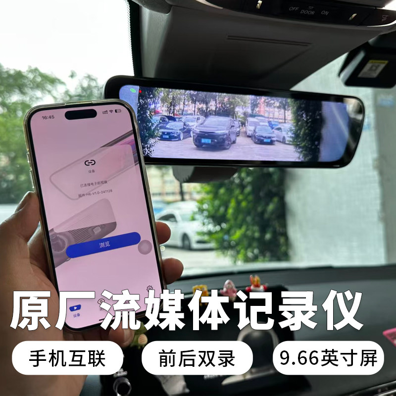本田原厂流媒体后视镜记录仪WIFI版 适用型格思域皓影奥德赛雅阁