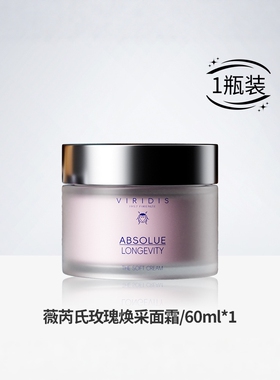2025新品 意大利进口薇芮氏玫瑰焕采面霜60ML