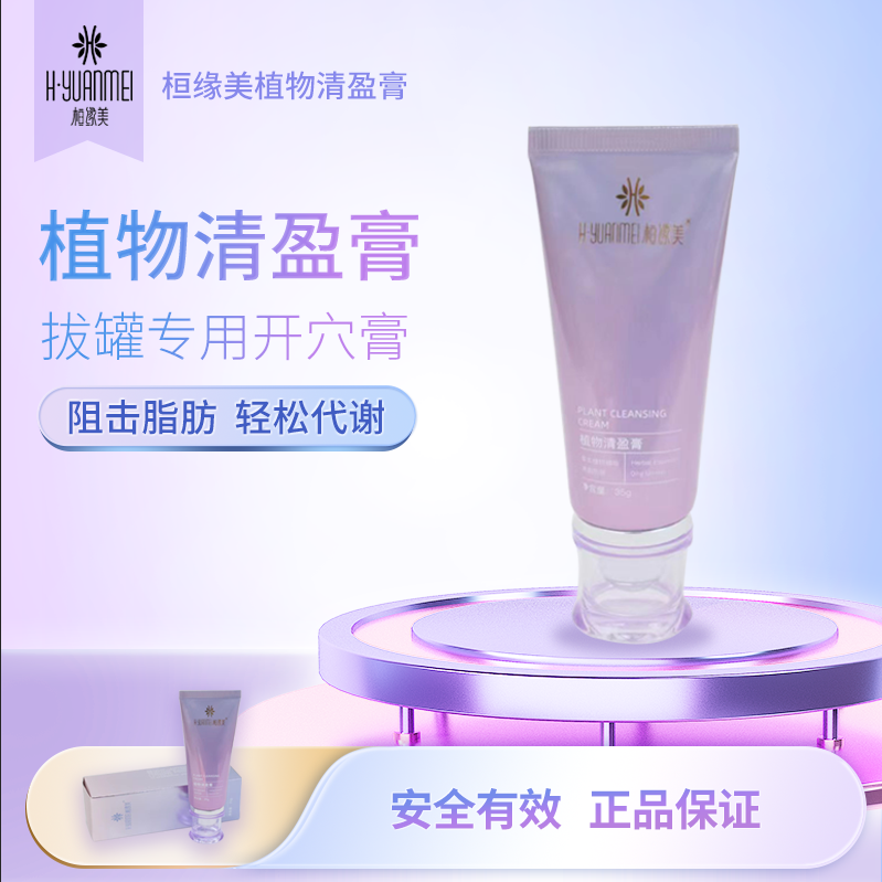 桓缘美正品包邮自助家居拔罐赋活精华植物清盈开穴膏美体一轻盈素