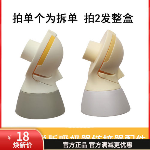 新款美德乐吸奶器配件舒悦连接器智能丝韵翼swing maxi黄膜后盖