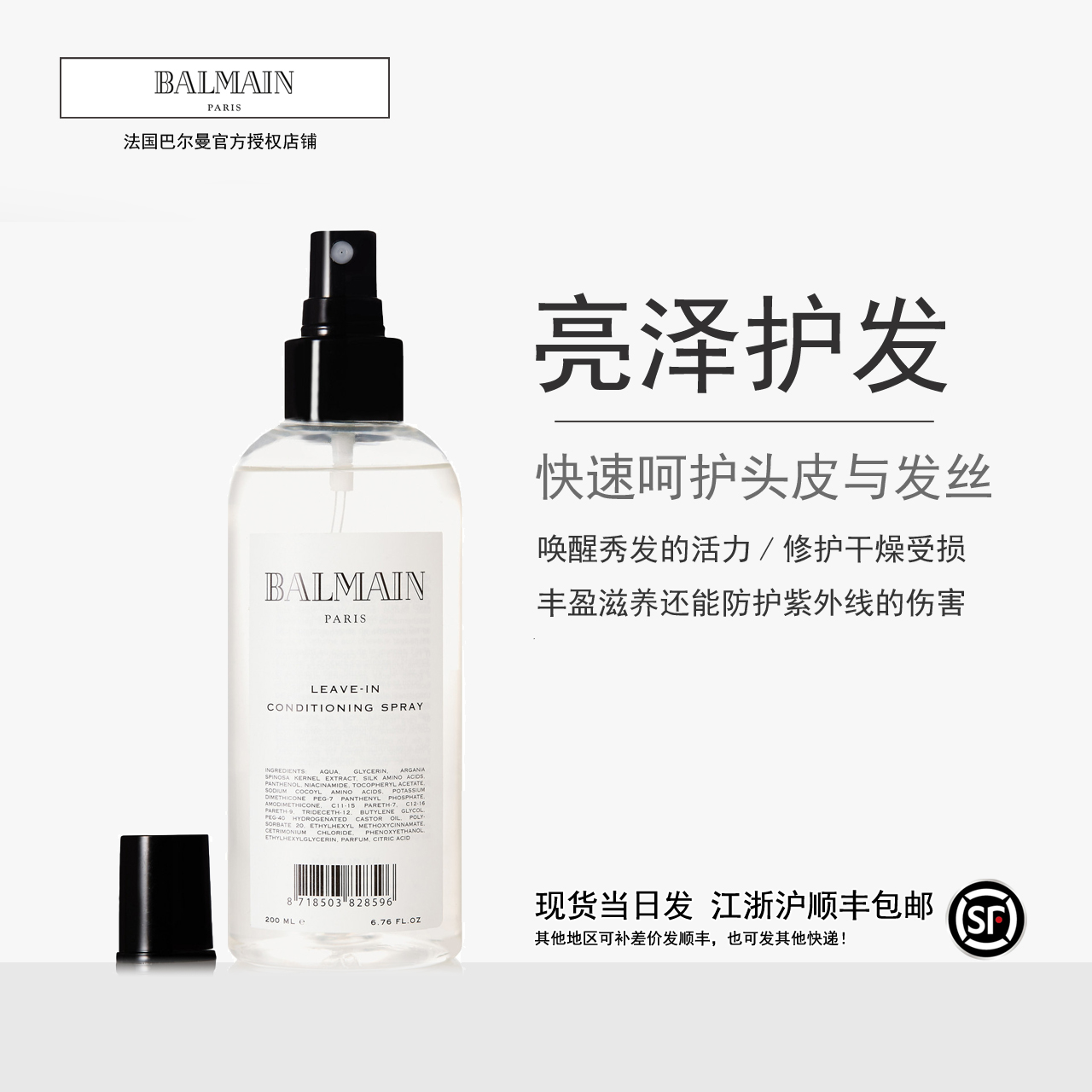Balmain Hair 巴尔曼护发亮泽喷雾200ml免洗防静电保湿柔顺修复|msdalam kategori Penjagaan rambut/rambut palsu, Syampu Rambut (baru), Conditioner - dari Buy2taobao.com untuk memberikan perkhidmatan ejen Taobao profesional membeli