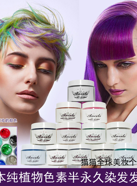 日本Ancels色素发膜植物染色剂头发修复不伤发上色彩色护理修复