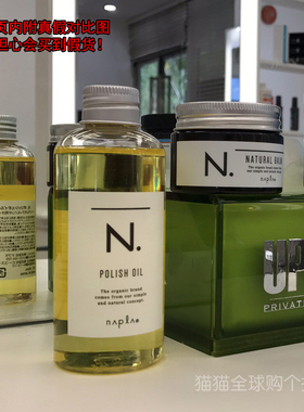 日本napla娜普菈N. polish oil植物护发精油湿发感造型发油150ml
