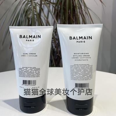 Balmain Hair巴尔曼卷发弹力乳造型前发乳150ml增加弹性防止毛躁