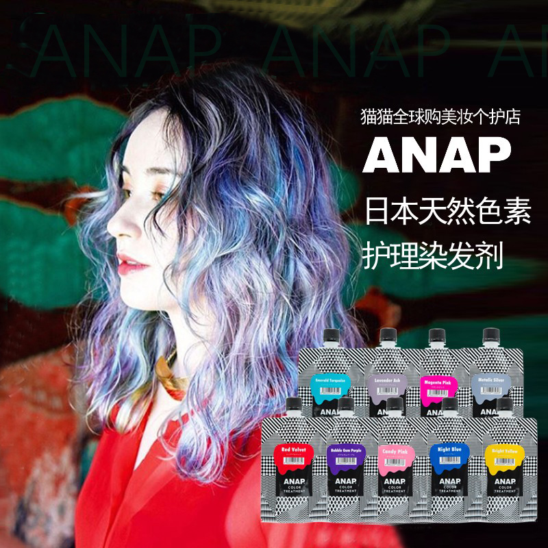 anap修复护发发膜染烫日系潮色