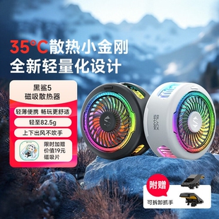 手机散热器磁吸散热背夹半导体制冷冰封降温神器苹果安卓小巧便携