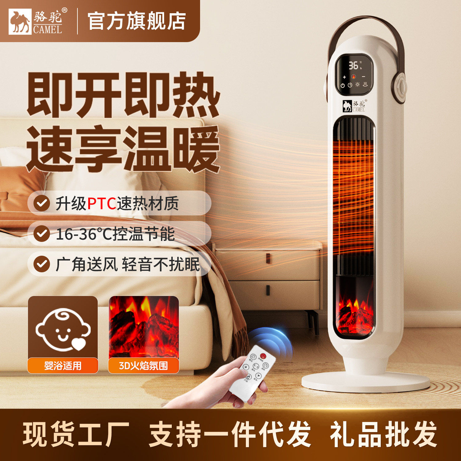 骆驼新品取暖器家用节能省电立式PTC暖风机速热小太阳暖气神器