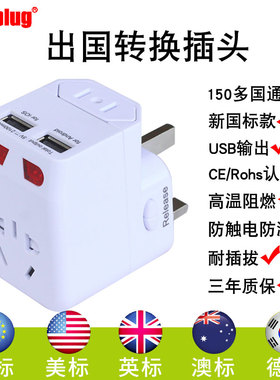 多国通用USB旅行转换插头快冲兼容苹果安卓美标欧标英标澳标日韩